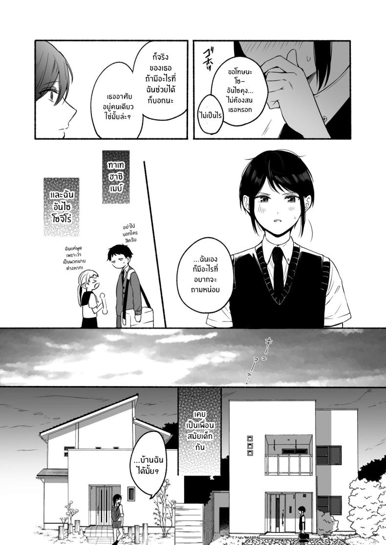 เมื่อเพศเราเปลี่ยนไป 2